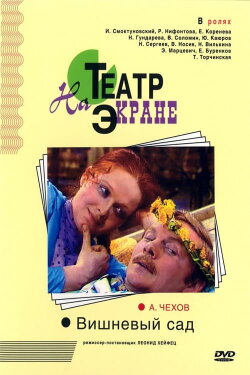 The Cherry Orchard (1976)