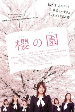 The Cherry Orchard: Blossoming (2008) The Cherry Orchard: Blossoming (2008)