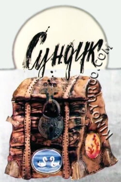 The Chest (1986)
