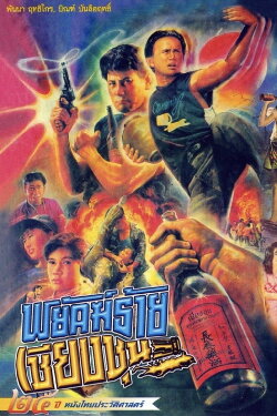 The Chiang Choon Fighter (1991) The Chiang Choon Fighter (1991)