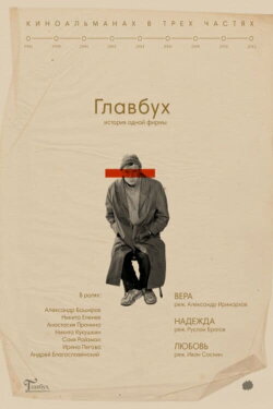 The Chief Accountant. The History of One Company (2019) The Chief Accountant. The History of One Company (2019)