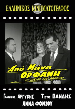 The Child of the Street (1957) The Child of the Street (1957)