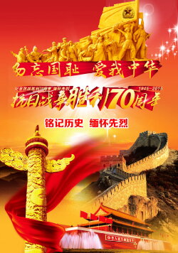 The China's Parade Marking 70th Anniversary of WWⅡ Victory (2015) The China's Parade Marking 70th Anniversary of WWⅡ Victory (2015)