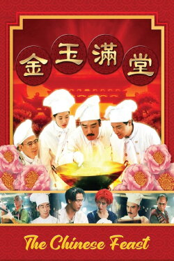 The Chinese Feast (1995) The Chinese Feast (1995)