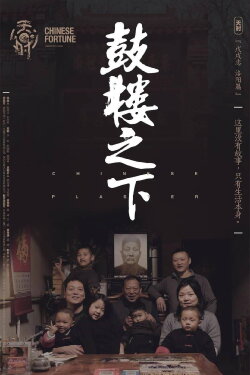 The Chinese Plaster (2020)