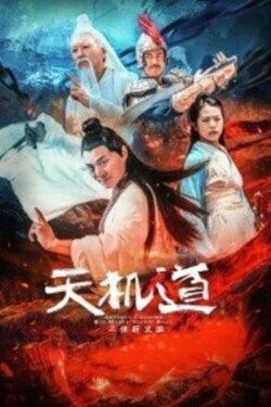 The Chivalrous Way of Heaven (2020) The Chivalrous Way of Heaven (2020)