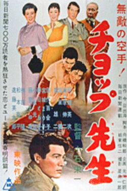 The Chop Professor (1956) The Chop Professor (1956)