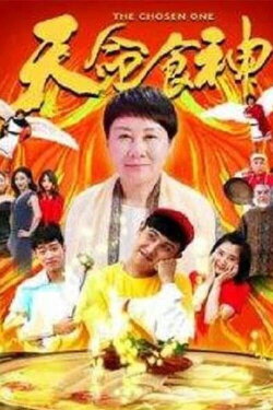 The Chosen One (2018) The Chosen One (2018)