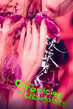 The Chronicles of Libidoists (2024) The Chronicles of Libidoists (2024)