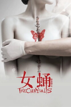 The Chrysalis (2012) The Chrysalis (2012)