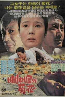 The Chrysanthemum and the Clown (1982) The Chrysanthemum and the Clown (1982)