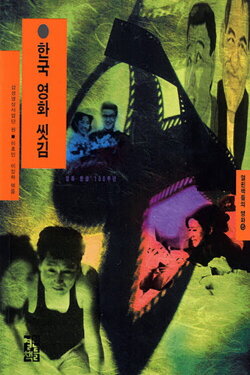 The Cinema on the Road (1995) The Cinema on the Road (1995)