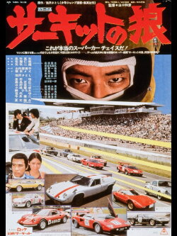 The Circuit Wolf (1977) The Circuit Wolf (1977)