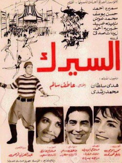 The Circus (1968) The Circus (1968)