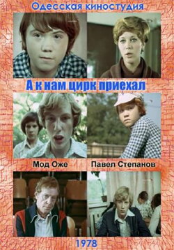 The Circus Came to Us Too (1978) The Circus Came to Us Too (1978)