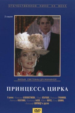 The Circus Princess (1982) The Circus Princess (1982)