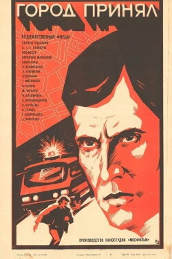 The City Accepted (1979)
