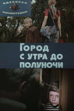 The City from Morning till Midnight (1977)