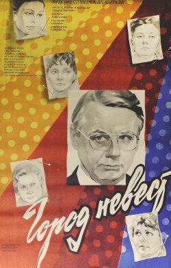 The City of Brides (1985) The City of Brides (1985)