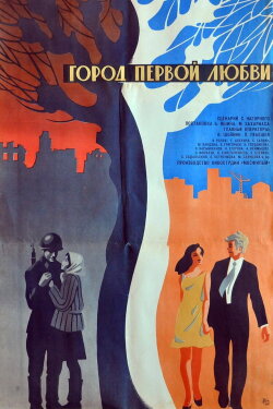 The City of First Love (1971) The City of First Love (1971)