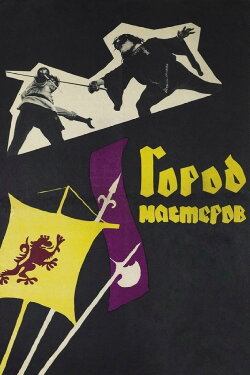 The City of Masters (1965) The City of Masters (1965)