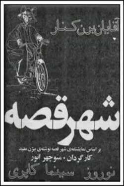 The City of Tales (1972) The City of Tales (1972)