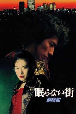 The City That Never Sleeps: Shinjuku Shark (1993) The City That Never Sleeps: Shinjuku Shark (1993)