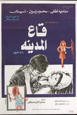 The City's Lost Souls (1974)