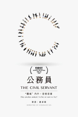 The Civil Servant (2018) The Civil Servant (2018)