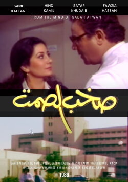 The Clamor of Silence (1986) The Clamor of Silence (1986)