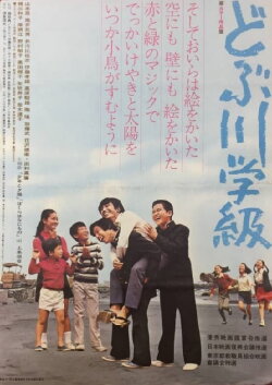 The Class of the Sewage Canal (1972) The Class of the Sewage Canal (1972)