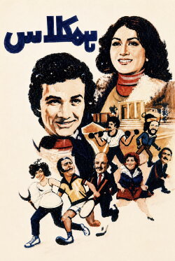 The Classmate (1977)