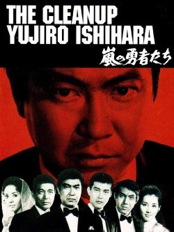 The Cleanup (1969) The Cleanup (1969)