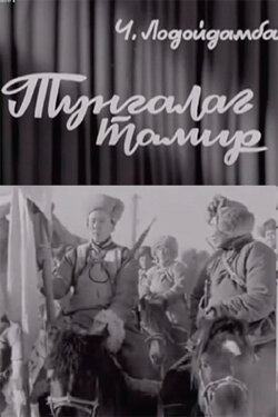 The Clear Tamir: Episode 1 (1970) The Clear Tamir: Episode 1 (1970)