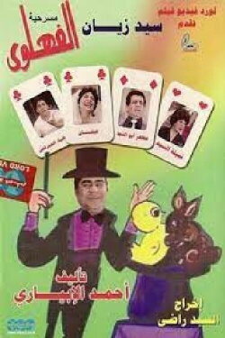 The Clever (1985)