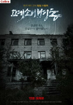 The Closed Ward (2018) The Closed Ward (2018)