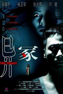 The Closet (2007) The Closet (2007)