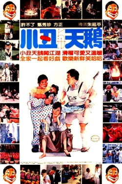 The Clown and the Swan (1985) The Clown and the Swan (1985)