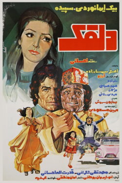 The Clown (1976) The Clown (1976)