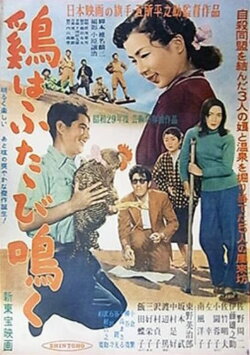 The Cock Crows Twice (1954) The Cock Crows Twice (1954)