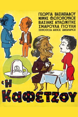 The Coffee Reader (1956) The Coffee Reader (1956)