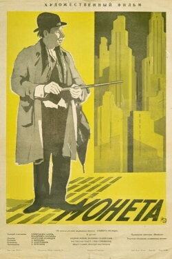 The Coin (1962)