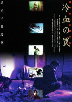 The Cold-Blooded Trap (1998) The Cold-Blooded Trap (1998)