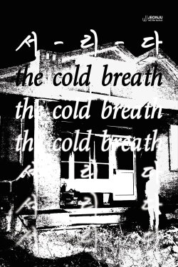 The Cold Breath (2024) The Cold Breath (2024)