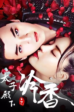 The Cold Fragrance of Crown Prince (2020) The Cold Fragrance of Crown Prince (2020)