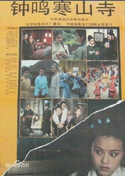 The Cold Mountain Temple (1991)