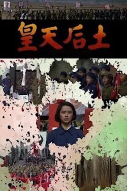 The Coldest Winter in Peking (1981)