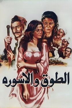 The Collar and the Bracelet (1986)
