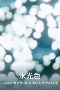 The Color of the Ray on Water (2002) The Color of the Ray on Water (2002)