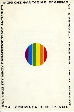 The Colors of Iris (1974) The Colors of Iris (1974)